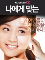 그리움 워터칩 CC 크림 - 이미지 5