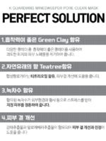 그리움 마인스위퍼 포어 클린 마스크 - 이미지 7